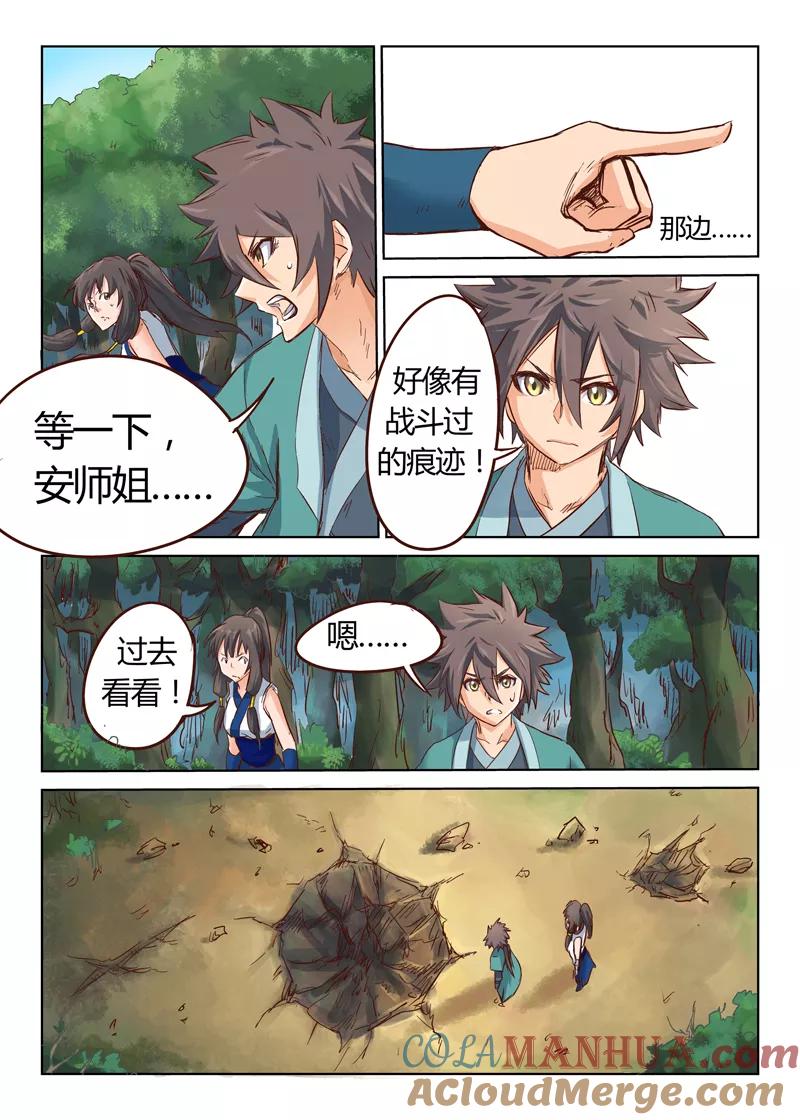 第29话-星武神诀-发飙的蜗牛（第7张）