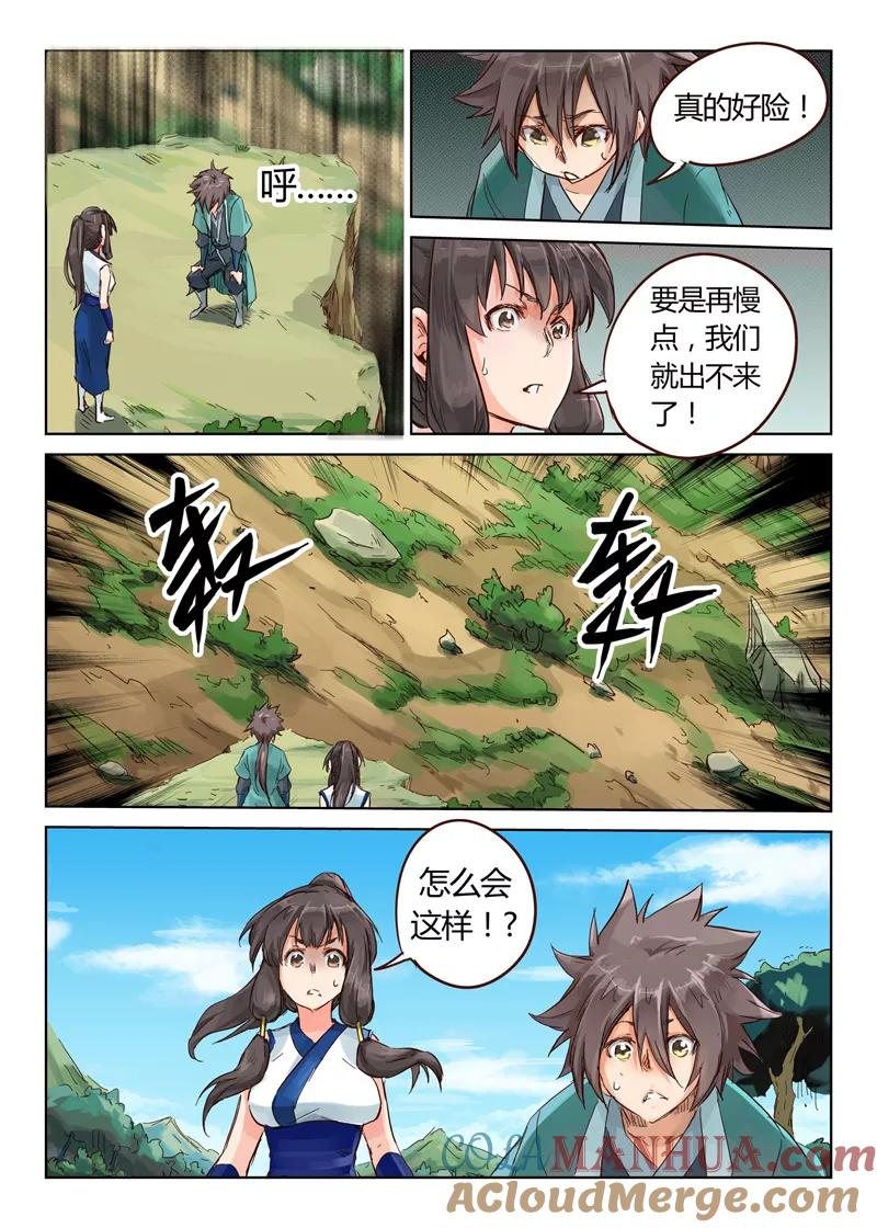 第29话-星武神诀-发飙的蜗牛（第3张）