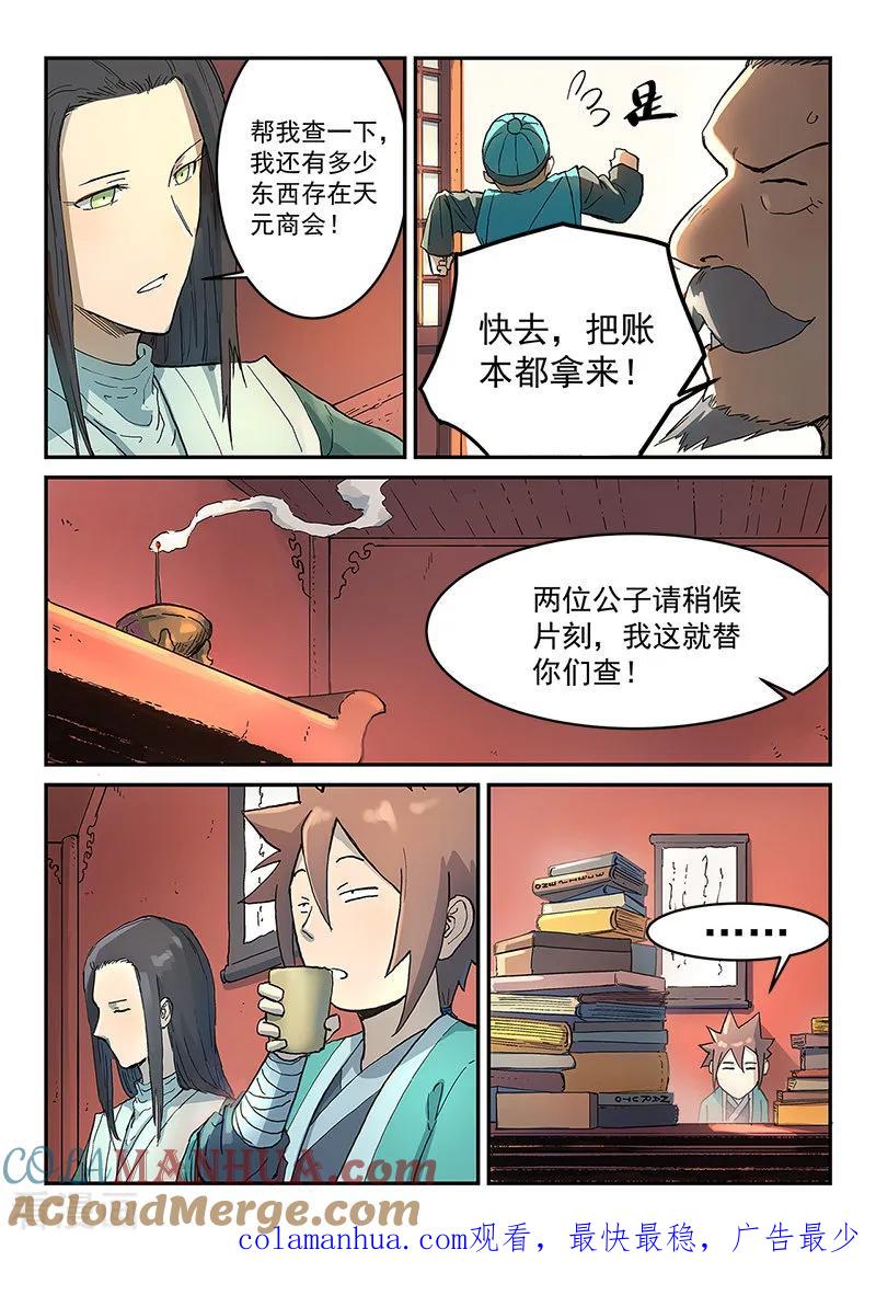 第299话-星武神诀-发飙的蜗牛（第9张）