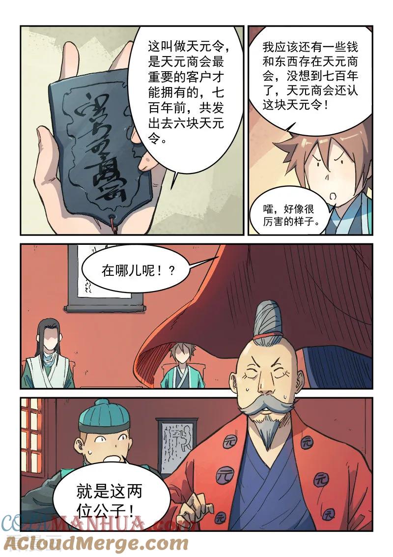 第299话-星武神诀-发飙的蜗牛（第6张）