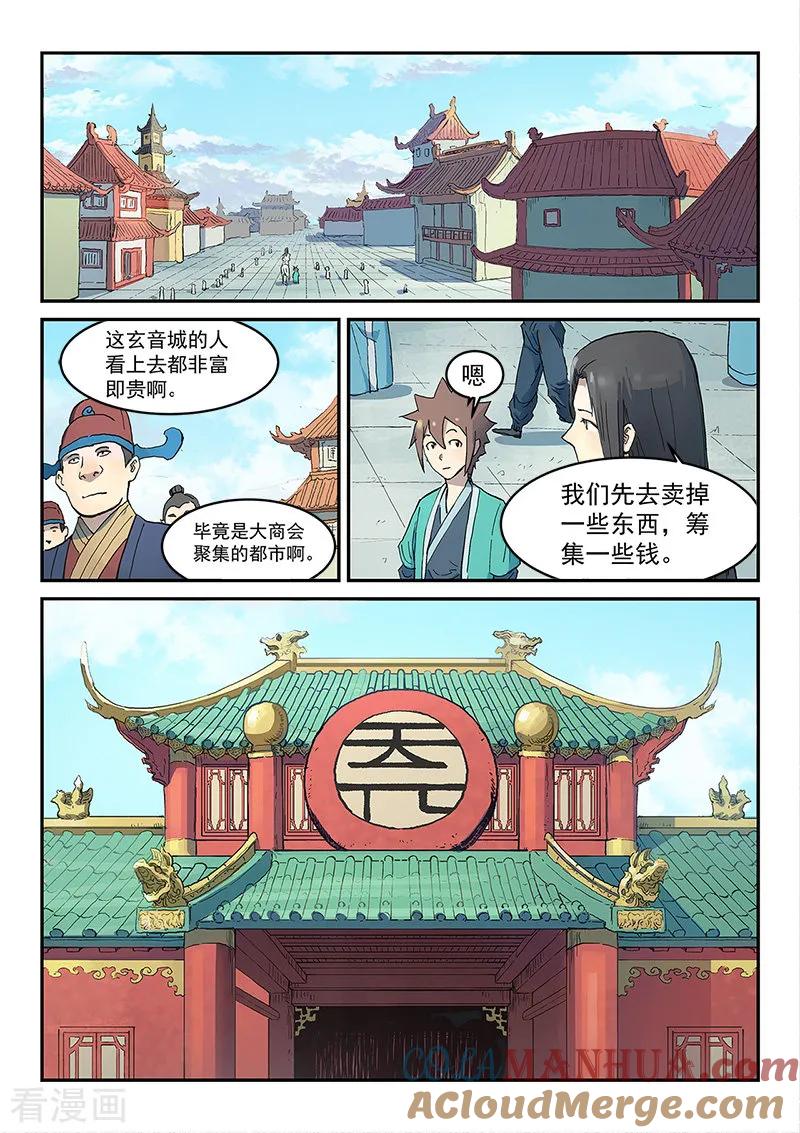第299话-星武神诀-发飙的蜗牛（第3张）