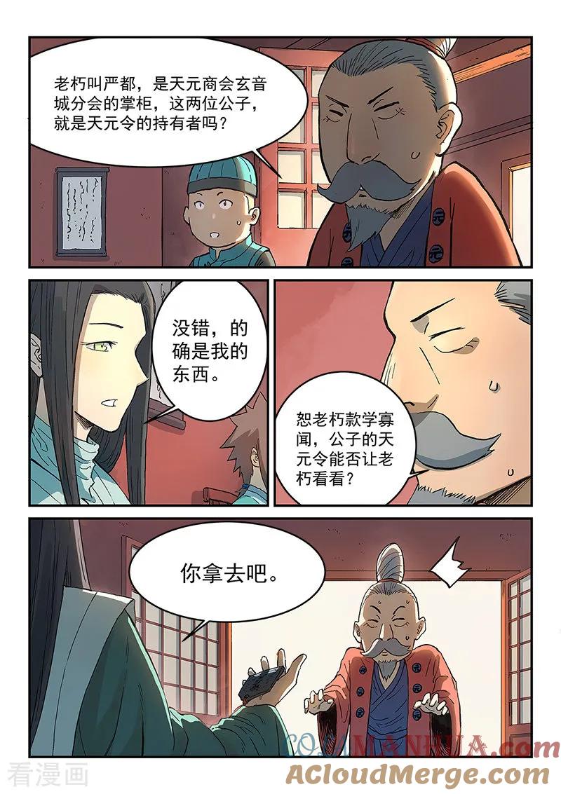 第299话-星武神诀-发飙的蜗牛（第7张）