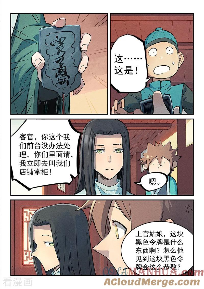 第299话-星武神诀-发飙的蜗牛（第5张）