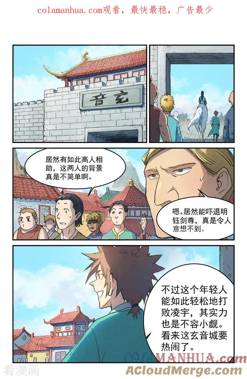 第299话-星武神诀-发飙的蜗牛（第1张）