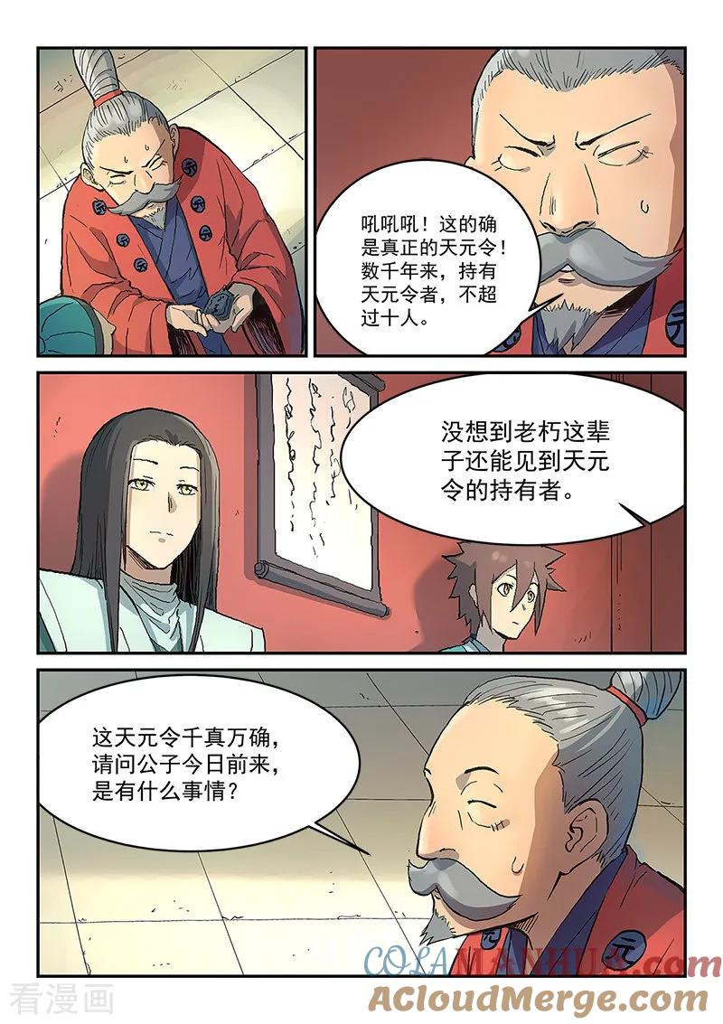 第299话-星武神诀-发飙的蜗牛（第8张）