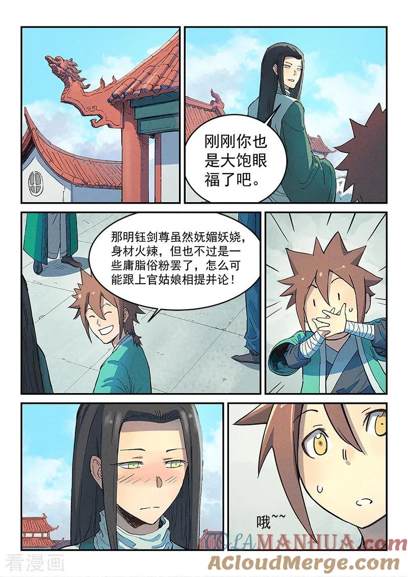 第299话-星武神诀-发飙的蜗牛（第2张）
