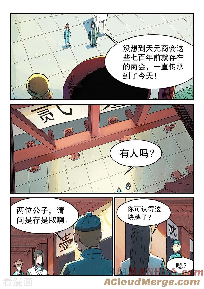 第299话-星武神诀-发飙的蜗牛（第4张）