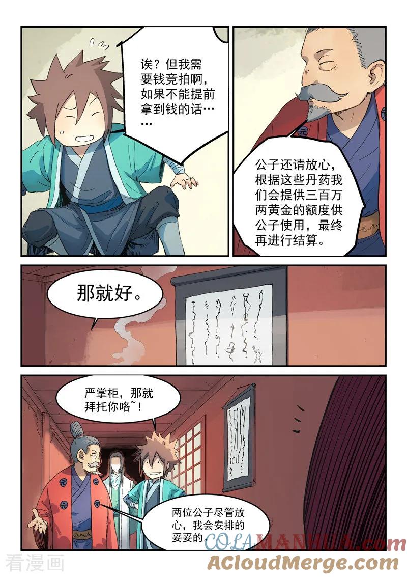 第300话-星武神诀-发飙的蜗牛（第6张）