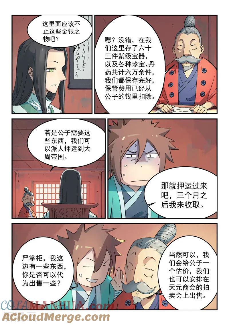 第300话-星武神诀-发飙的蜗牛（第3张）
