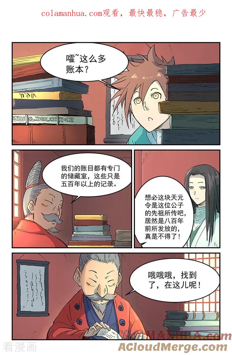 第300话-星武神诀-发飙的蜗牛（第1张）