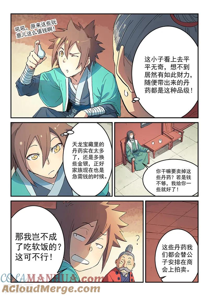 第300话-星武神诀-发飙的蜗牛（第5张）