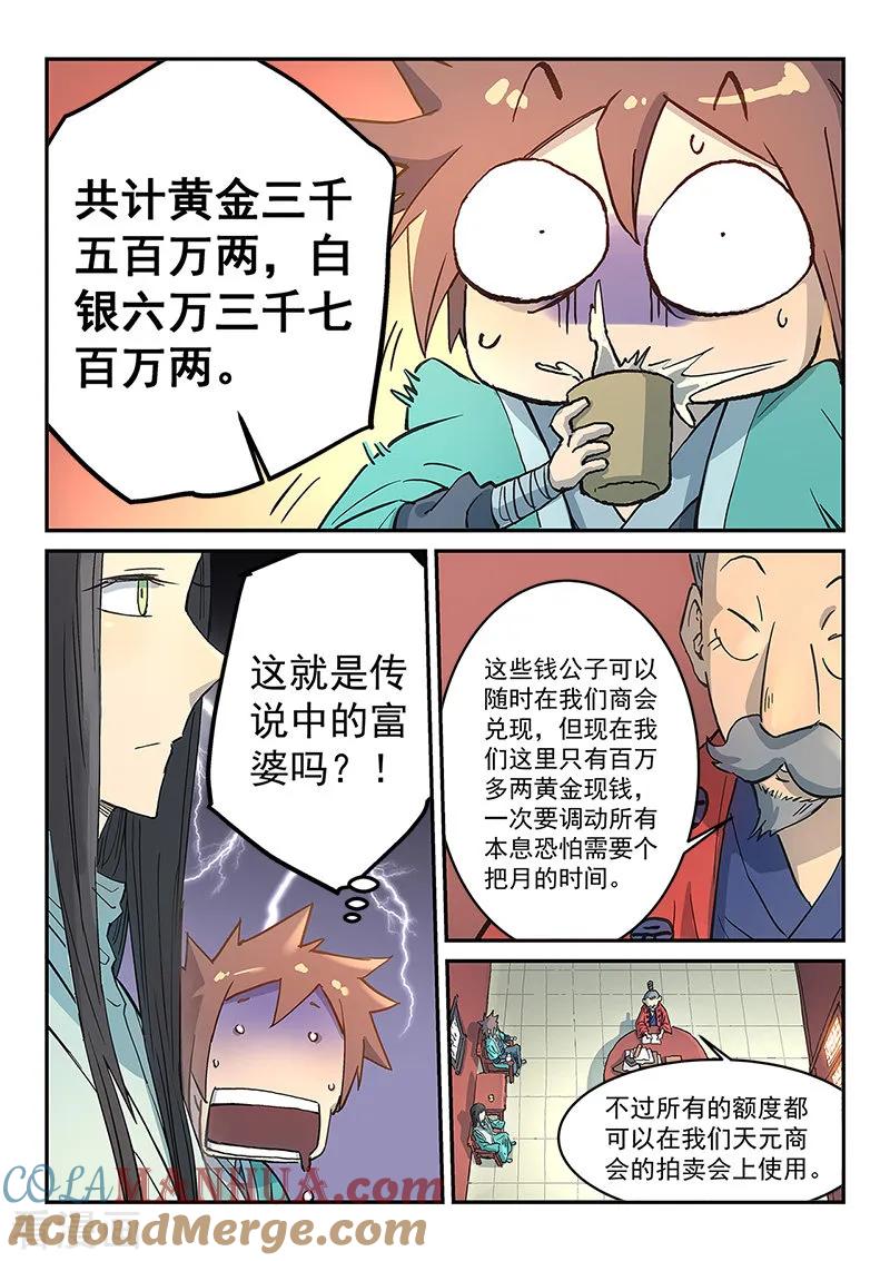 第300话-星武神诀-发飙的蜗牛（第2张）