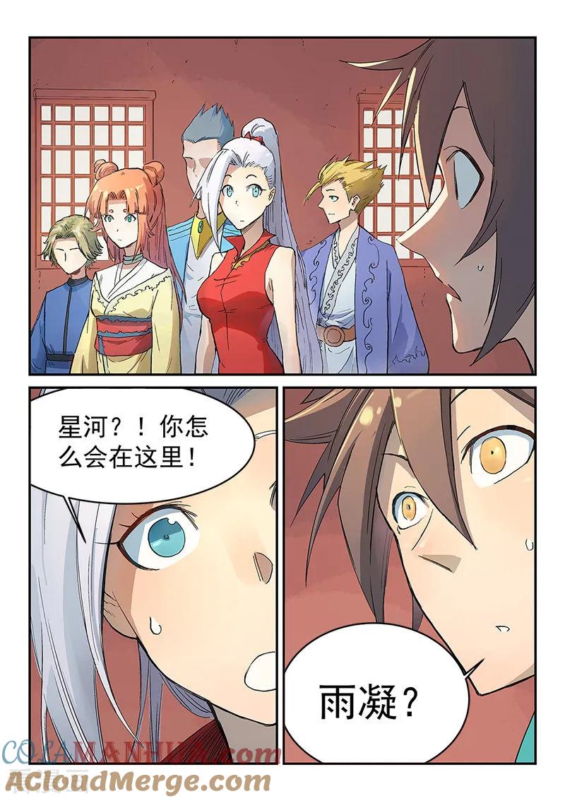 第300话-星武神诀-发飙的蜗牛（第7张）