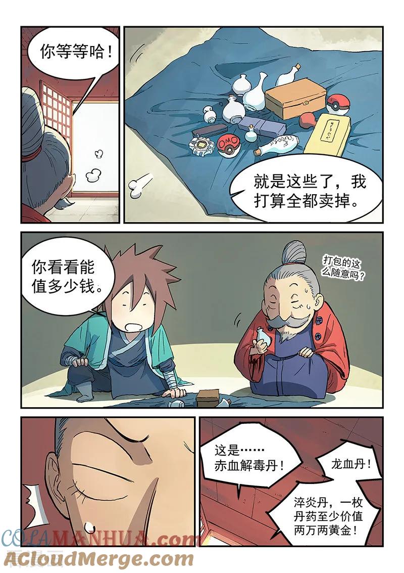 第300话-星武神诀-发飙的蜗牛（第4张）