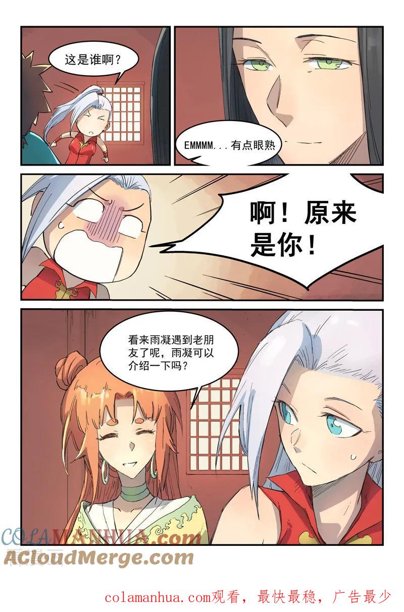 第300话-星武神诀-发飙的蜗牛（第8张）