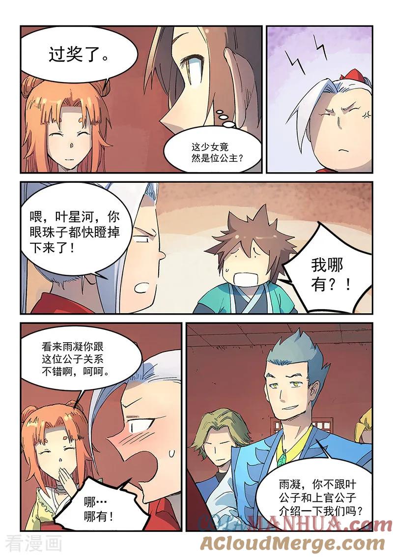 第301话-星武神诀-发飙的蜗牛（第3张）