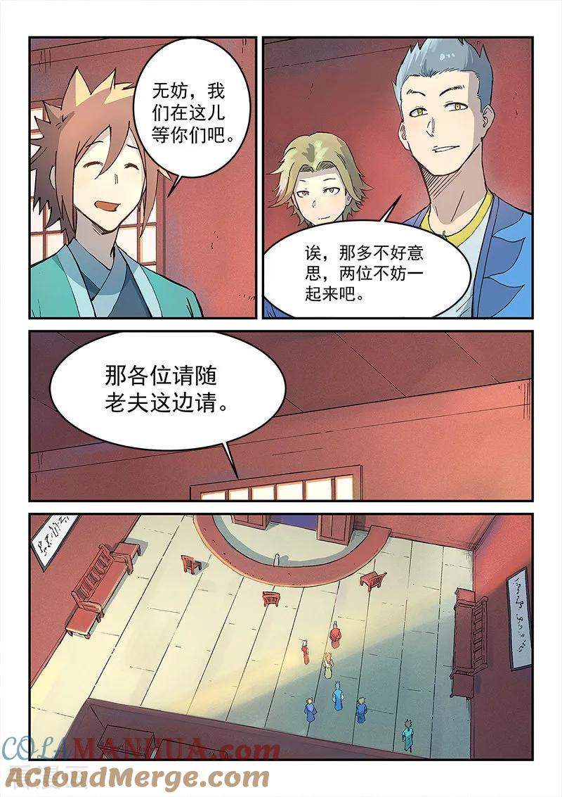 第301话-星武神诀-发飙的蜗牛（第8张）