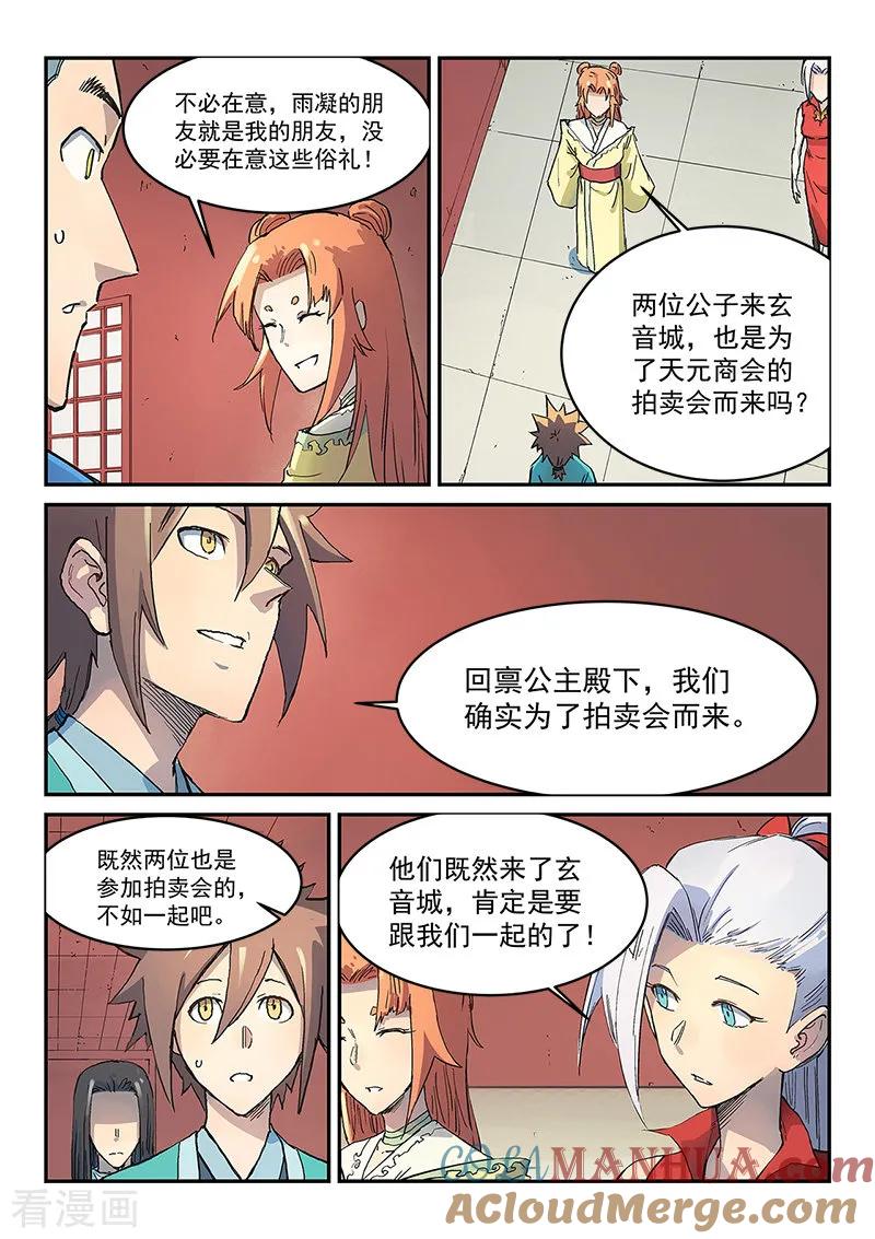 第301话-星武神诀-发飙的蜗牛（第6张）