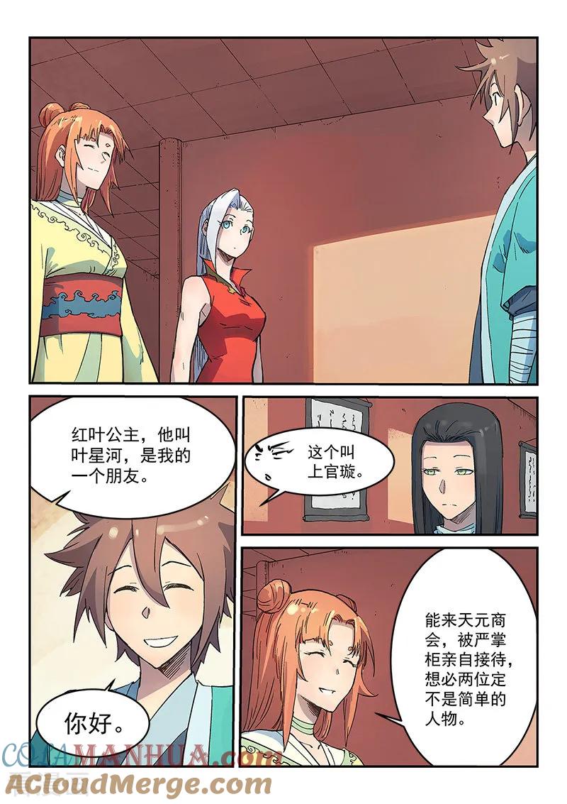 第301话-星武神诀-发飙的蜗牛（第2张）