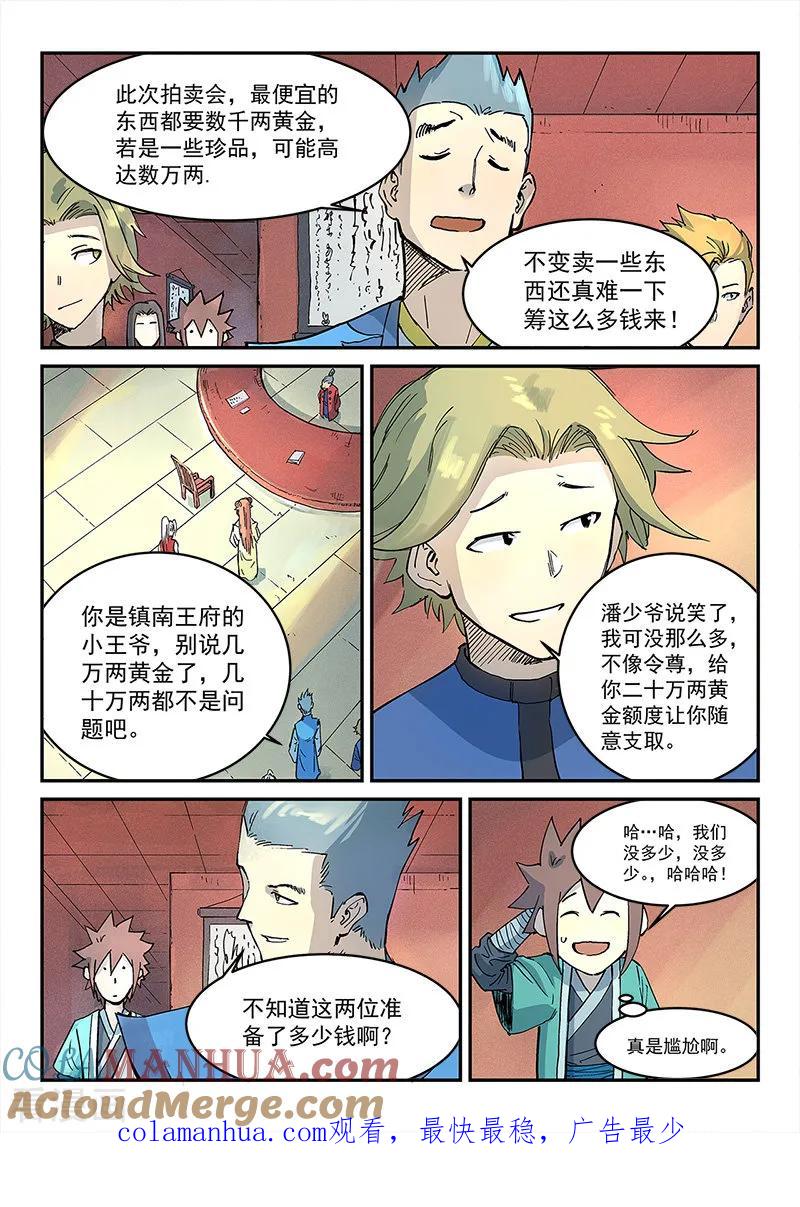 第301话-星武神诀-发飙的蜗牛（第9张）
