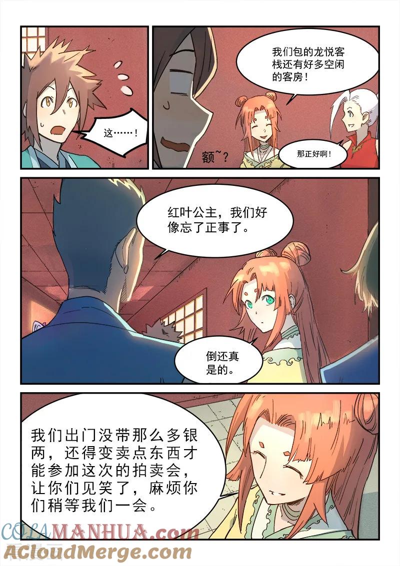 第301话-星武神诀-发飙的蜗牛（第7张）