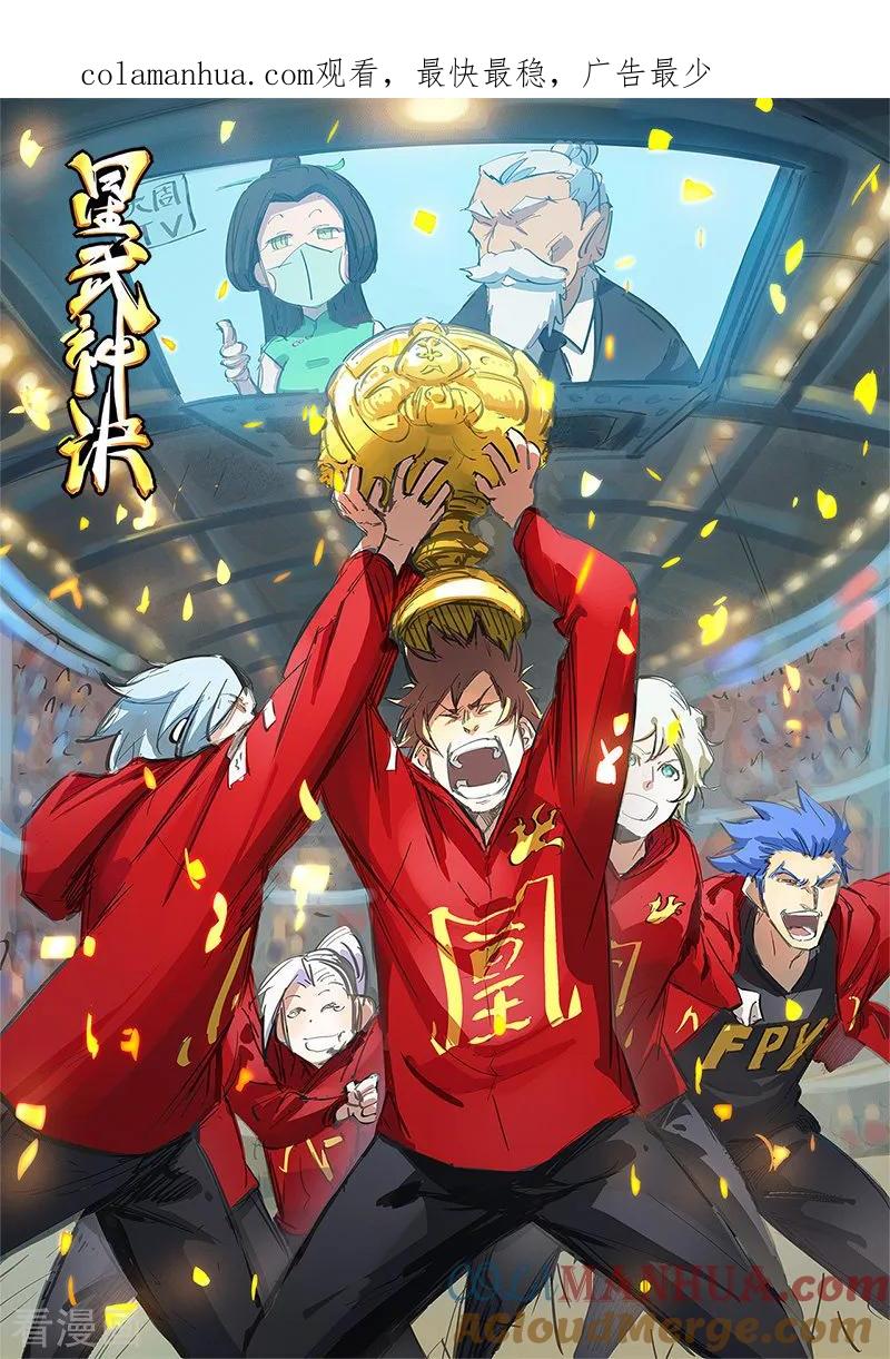 第301话-星武神诀-发飙的蜗牛（第1张）