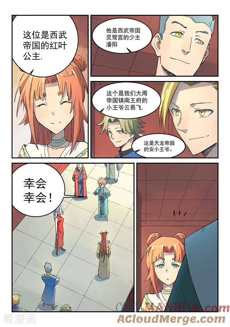 第301话-星武神诀-发飙的蜗牛（第4张）