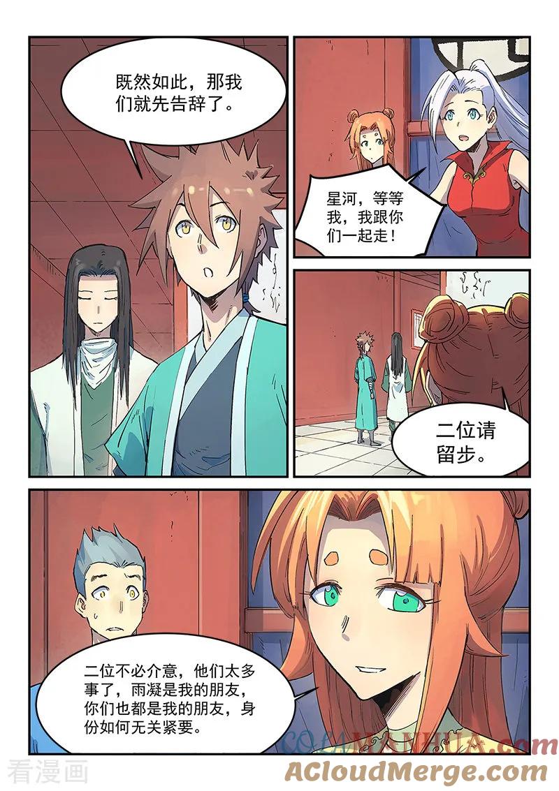 第302话-星武神诀-发飙的蜗牛（第7张）