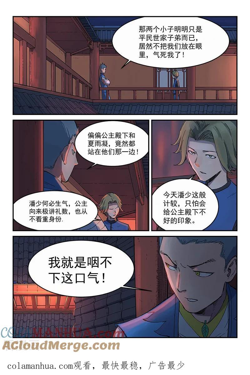 第302话-星武神诀-发飙的蜗牛（第9张）