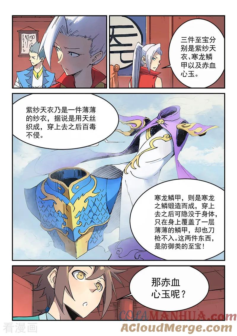 第302话-星武神诀-发飙的蜗牛（第2张）