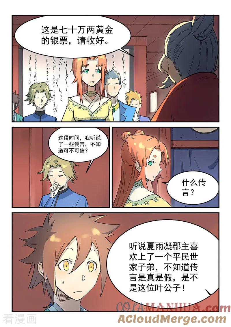 第302话-星武神诀-发飙的蜗牛（第4张）