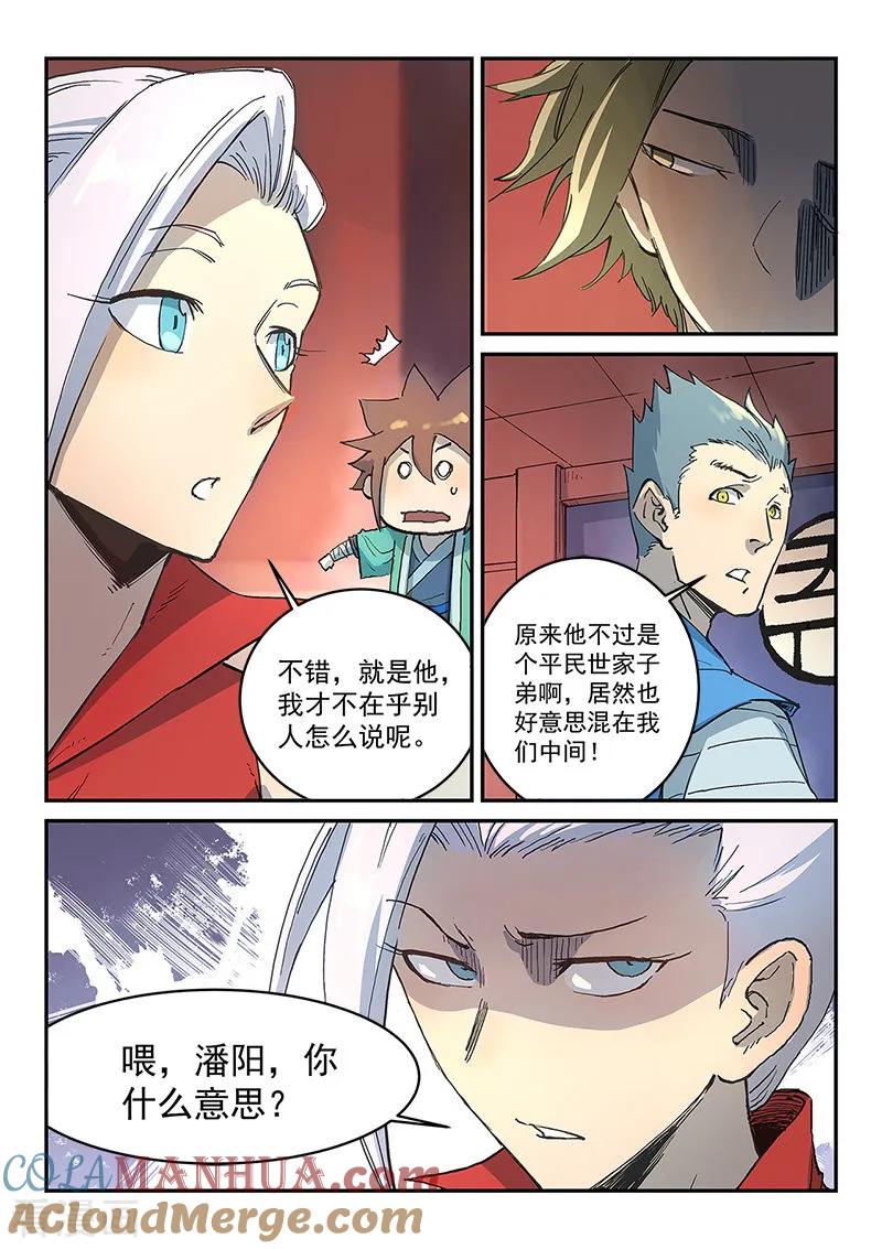 第302话-星武神诀-发飙的蜗牛（第5张）