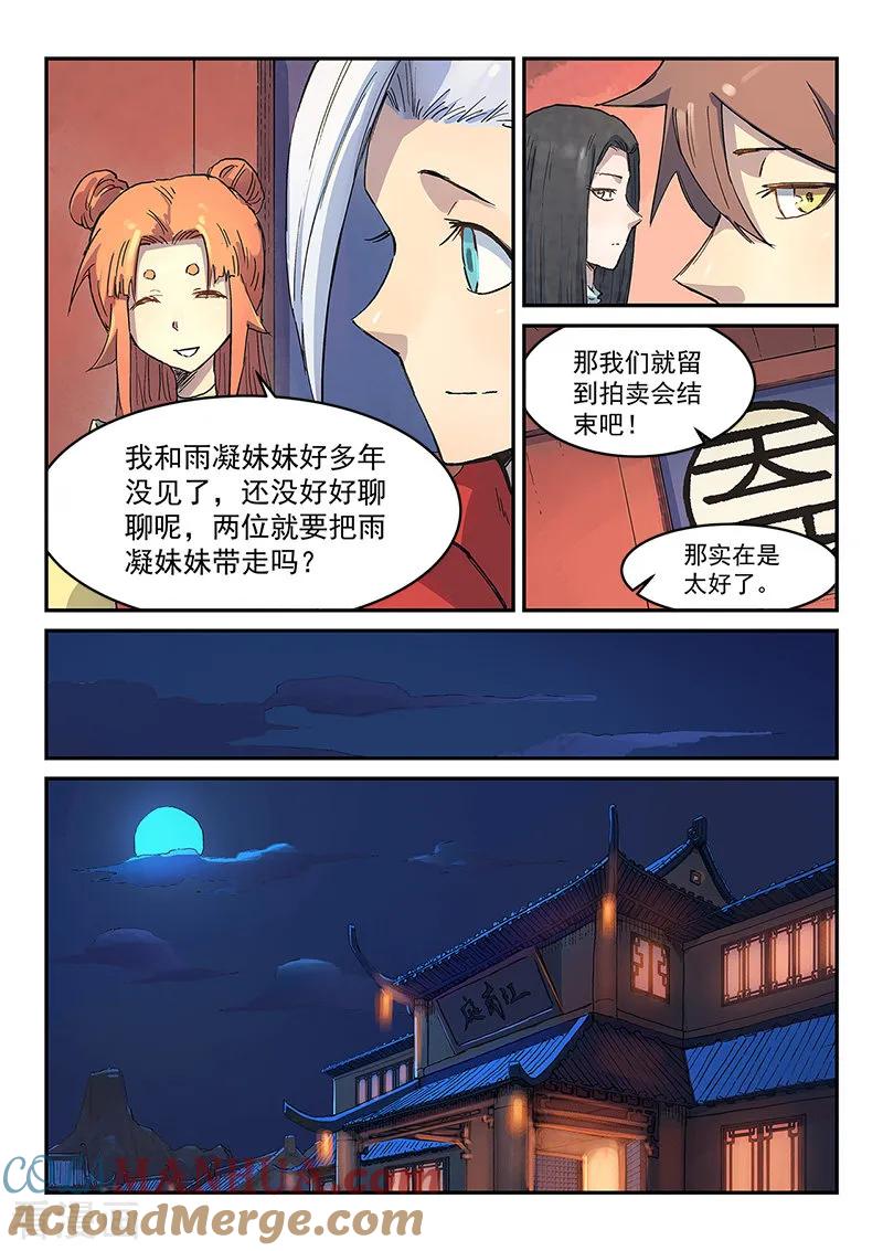 第302话-星武神诀-发飙的蜗牛（第8张）