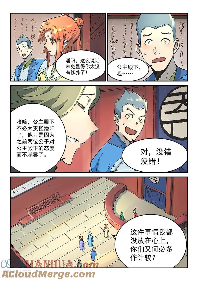 第302话-星武神诀-发飙的蜗牛（第6张）
