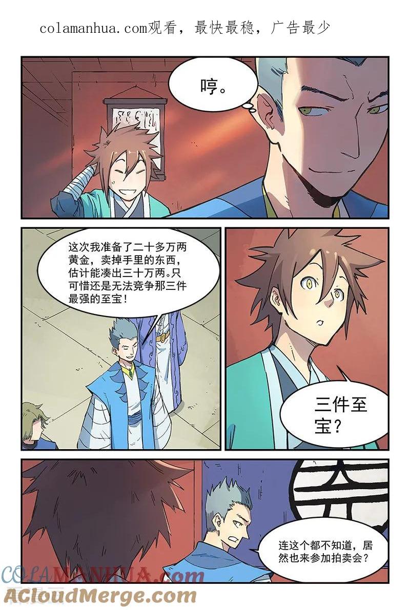 第302话-星武神诀-发飙的蜗牛（第1张）