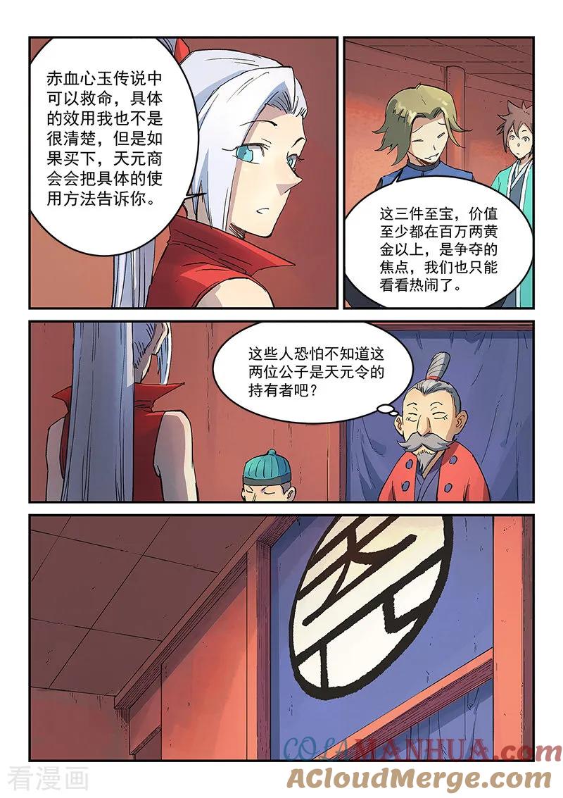 第302话-星武神诀-发飙的蜗牛（第3张）