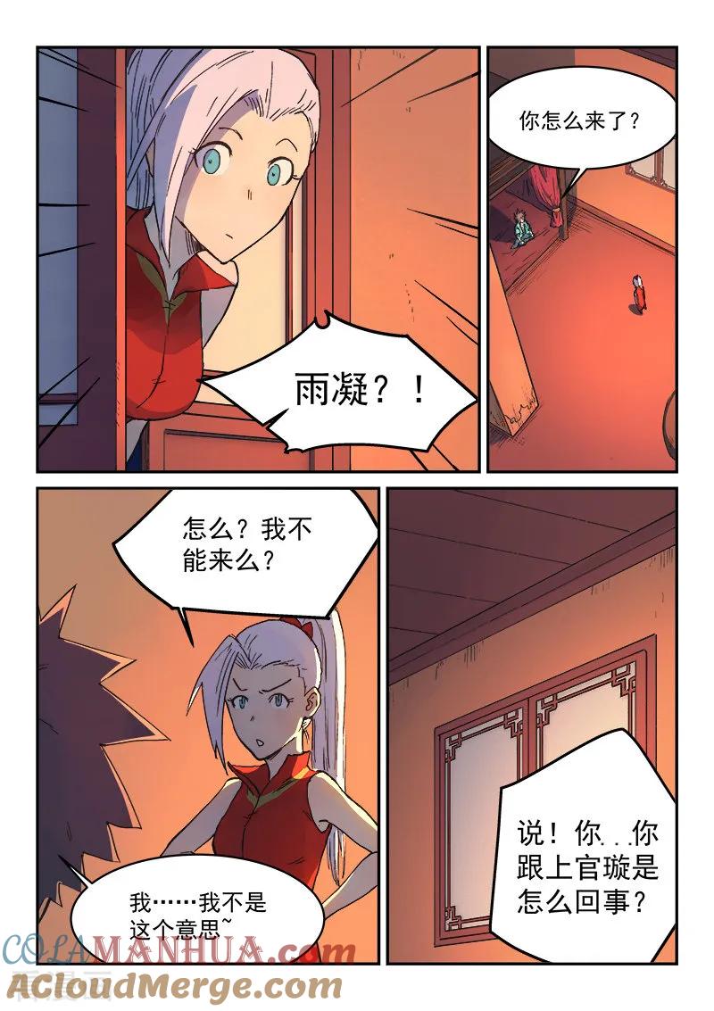 第303话-星武神诀-发飙的蜗牛（第5张）