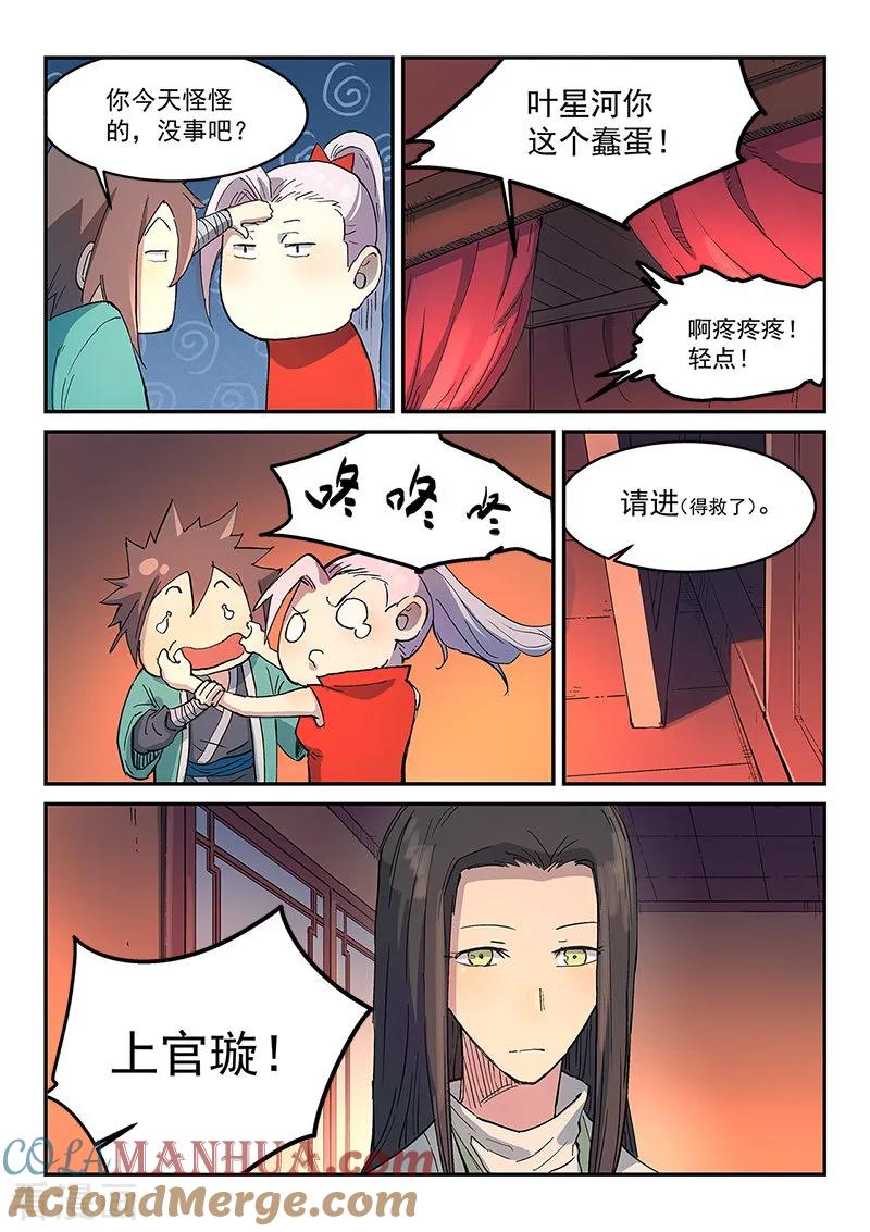 第303话-星武神诀-发飙的蜗牛（第8张）