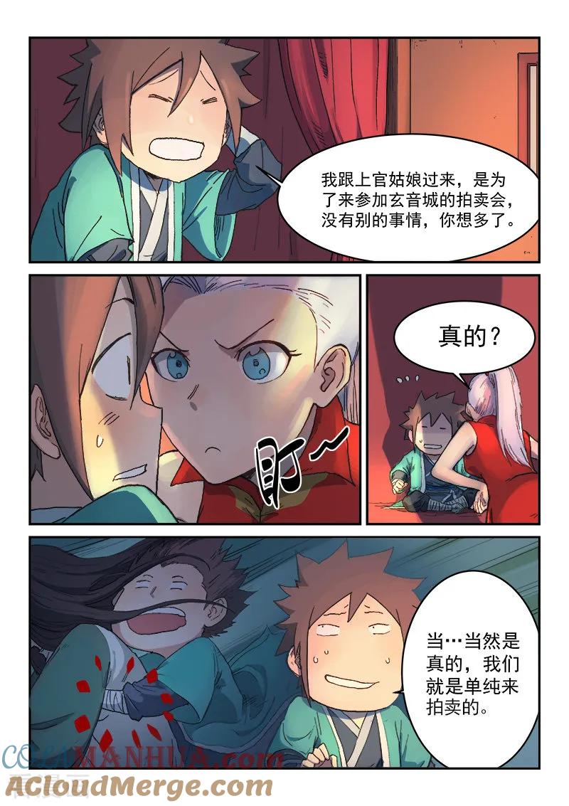 第303话-星武神诀-发飙的蜗牛（第6张）