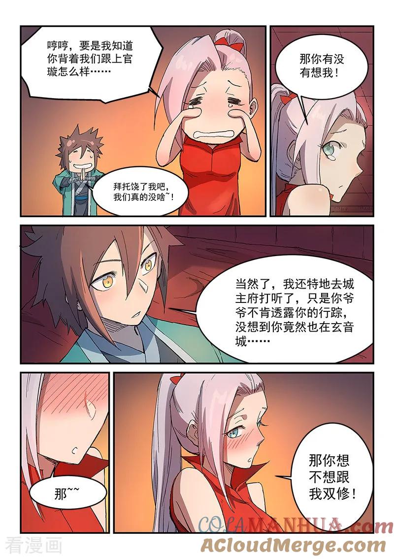 第303话-星武神诀-发飙的蜗牛（第7张）