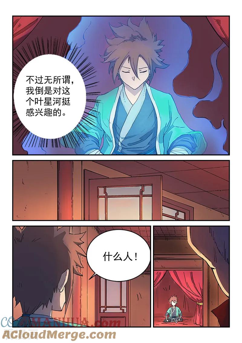 第303话-星武神诀-发飙的蜗牛（第4张）