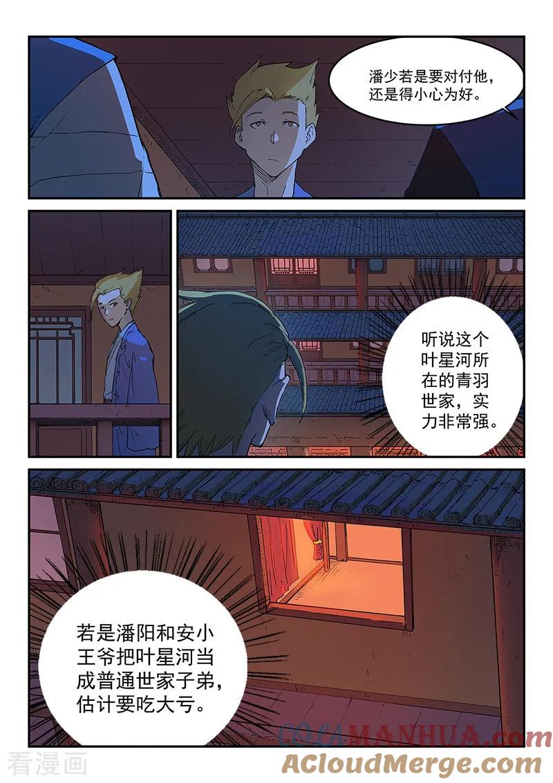 第303话-星武神诀-发飙的蜗牛（第3张）