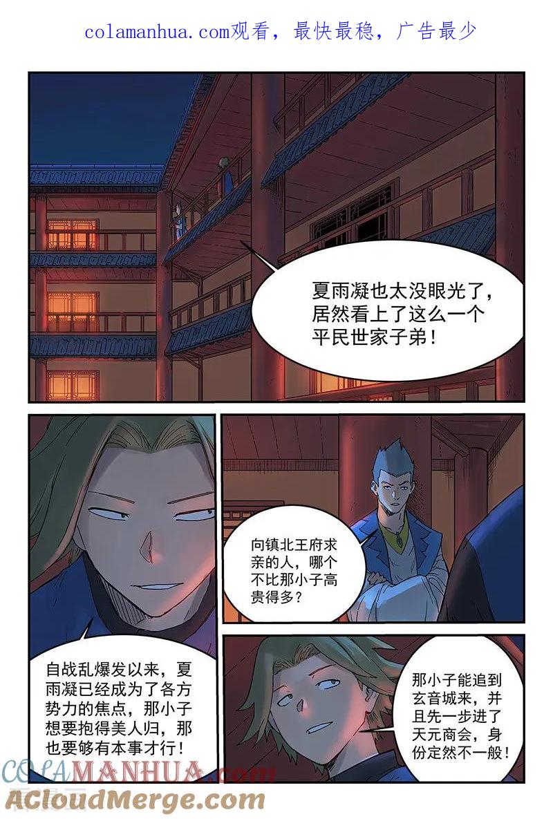 第303话-星武神诀-发飙的蜗牛（第1张）