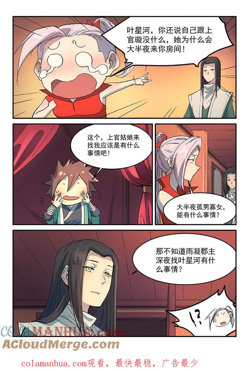 第303话-星武神诀-发飙的蜗牛（第9张）