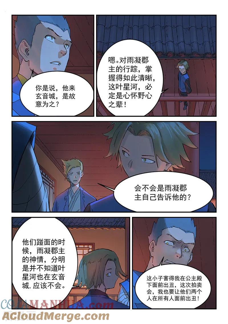 第303话-星武神诀-发飙的蜗牛（第2张）