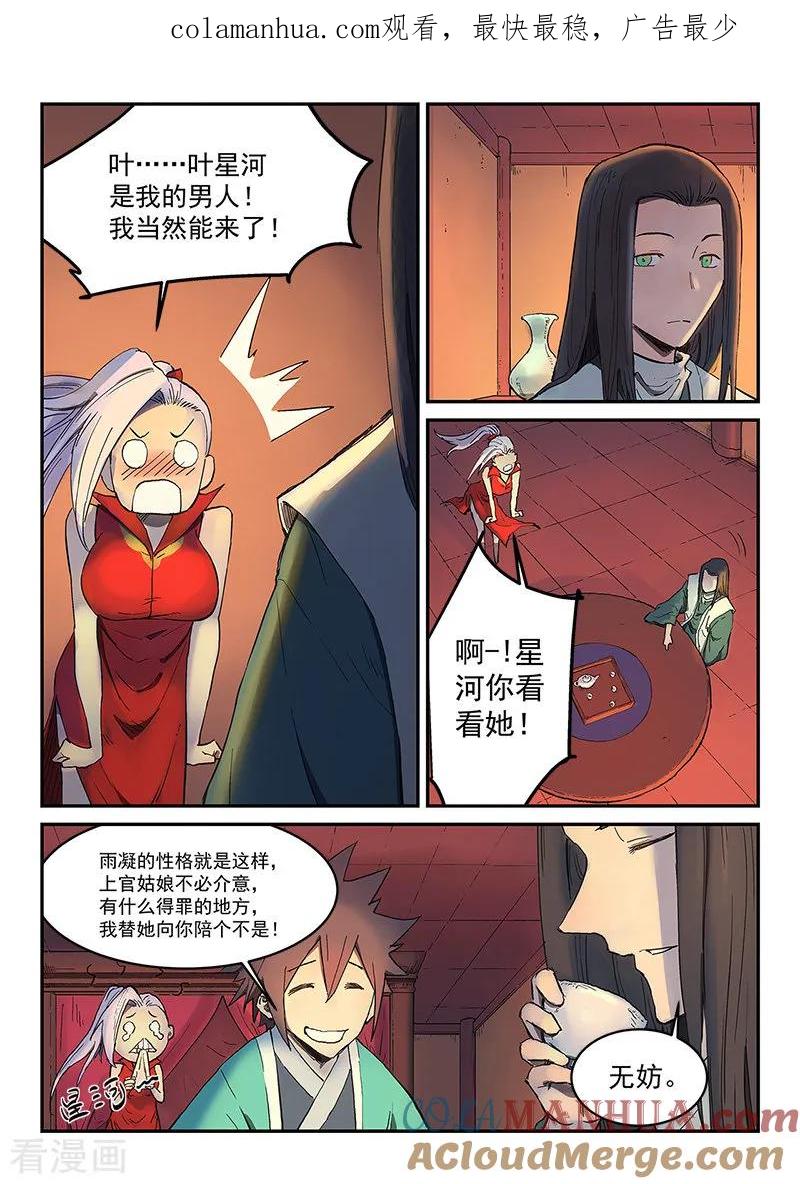 第304话-星武神诀-发飙的蜗牛（第1张）