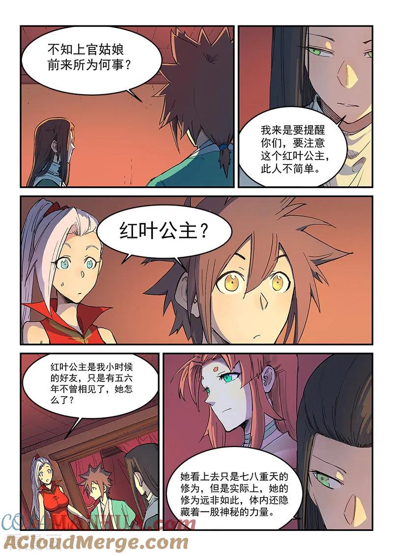 第304话-星武神诀-发飙的蜗牛（第2张）