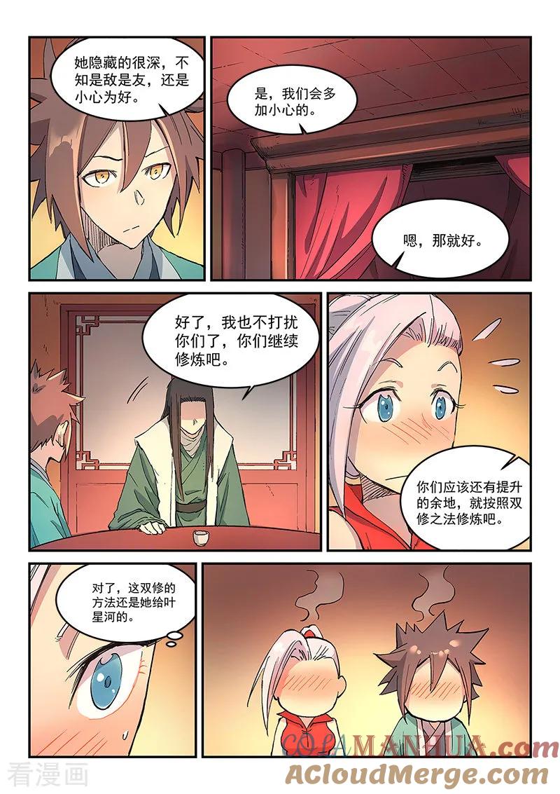 第304话-星武神诀-发飙的蜗牛（第3张）