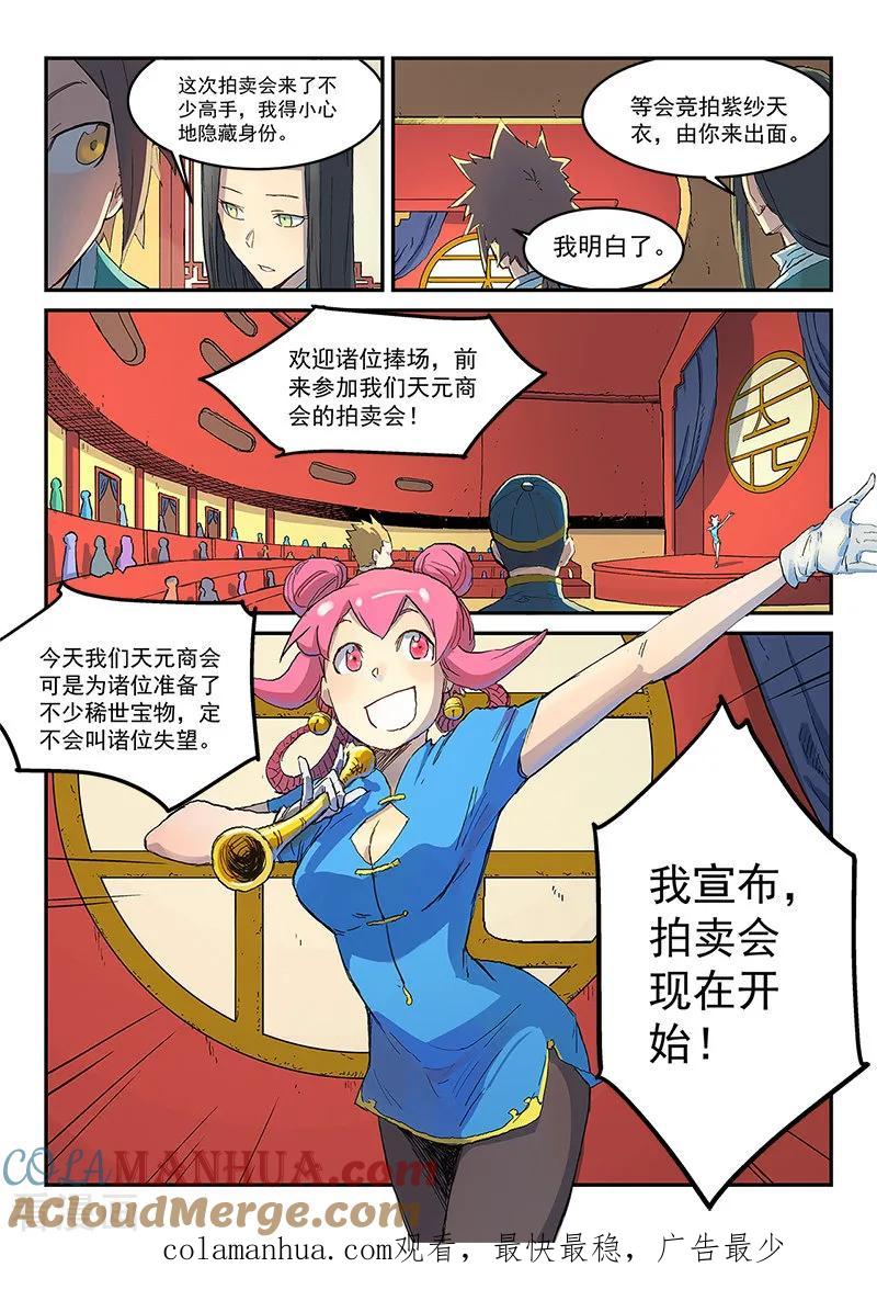 第304话-星武神诀-发飙的蜗牛（第9张）