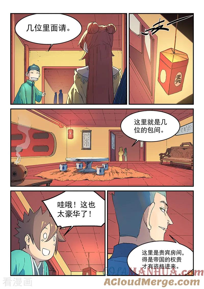 第304话-星武神诀-发飙的蜗牛（第5张）